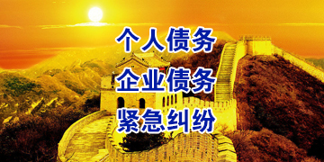 缙云追债公司
